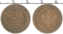 монета - 1894 – 1917 николай ii 1 копейка - подробная информация фото 1