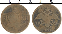 монета - 1825 – 1855 николай i 2 копейки - подробная информация фото 1
