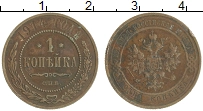 монета - 1894 – 1917 николай ii 1 копейка - подробная информация фото 1