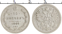 монета - 1894 – 1917 николай ii 15 копеек - подробная информация фото 1