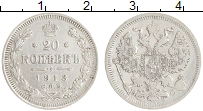монета - 1894 – 1917 николай ii 20 копеек - подробная информация фото 1