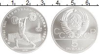 монета - ссср 5 рублей - подробная информация фото 1