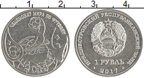 монета - приднестровье 1 рубль - подробная информация фото 1