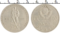 монета - ссср 1 рубль - подробная информация фото 1