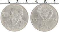 монета - ссср 1 рубль - подробная информация фото 1