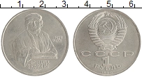 монета - ссср 1 рубль - подробная информация фото 1