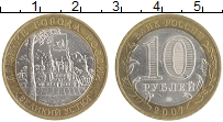 монета - россия 10 рублей - подробная информация фото 1