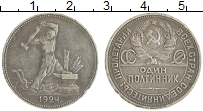 монета - ссср 1 полтинник - подробная информация фото 1