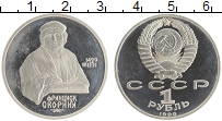 монета - ссср 1 рубль - подробная информация фото 1
