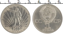 монета - ссср 1 рубль - подробная информация фото 1