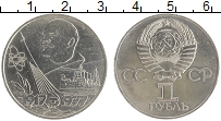 монета - ссср 1 рубль - подробная информация фото 1