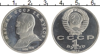 монета - ссср 1 рубль - подробная информация фото 1