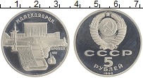 монета - ссср 5 рублей - подробная информация фото 1