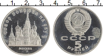 монета - ссср 5 рублей - подробная информация фото 1