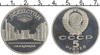 монета - ссср 5 рублей - подробная информация фото 1