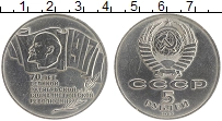 монета - ссср 5 рублей - подробная информация фото 1