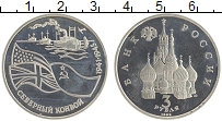 монета - россия 3 рубля - подробная информация фото 1