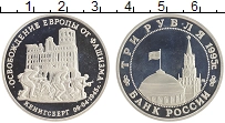 монета - россия 3 рубля - подробная информация фото 1