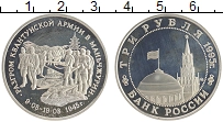 монета - россия 3 рубля - подробная информация фото 1