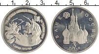 монета - россия 3 рубля - подробная информация фото 1