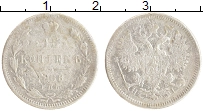 монета - 1855 – 1881 александр ii 15 копеек - подробная информация фото 1