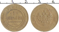 монета - 1894 – 1917 николай ii 1 копейка - подробная информация фото 1