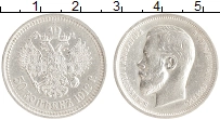 монета - 1894 – 1917 николай ii 50 копеек - подробная информация фото 1