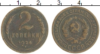 монета - ссср 2 копейки - подробная информация фото 1