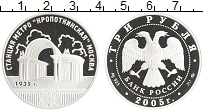 монета - россия 3 рубля - подробная информация фото 1