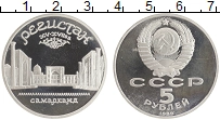 монета - ссср 5 рублей - подробная информация фото 1