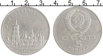 монета - ссср 5 рублей - подробная информация фото 1