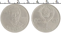 монета - ссср 1 рубль - подробная информация фото 1