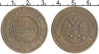монета - 1894 – 1917 николай ii 5 копеек - подробная информация фото 1