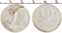 монета - ссср 1 полтинник - подробная информация фото 1