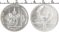 монета - ссср 5 рублей - подробная информация фото 1