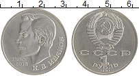 монета - ссср 1 рубль - подробная информация фото 1
