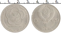 монета - ссср 1 рубль - подробная информация фото 1