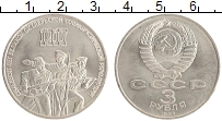монета - ссср 3 рубля - подробная информация фото 1