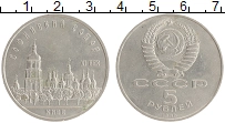 монета - ссср 5 рублей - подробная информация фото 1