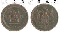 монета - 1855 – 1881 александр ii 5 копеек - подробная информация фото 1