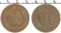 монета - 1855 – 1881 александр ii 5 копеек - подробная информация фото 1