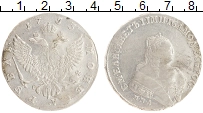 монета - 1741 – 1761 елизавета петровна 1 рубль - подробная информация фото 1