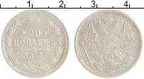 монета - 1881 – 1894 александр iii 20 копеек - подробная информация фото 1