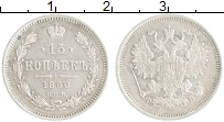 монета - 1855 – 1881 александр ii 15 копеек - подробная информация фото 1