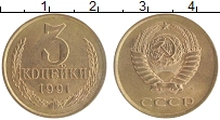 монета - ссср 3 копейки - подробная информация фото 1