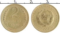 монета - ссср 2 копейки - подробная информация фото 1