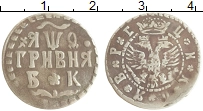 монета - 1689 – 1725 петр i 1 гривна - подробная информация фото 1