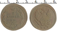 монета - 1801 – 1825 александр i 2 копейки - подробная информация фото 1
