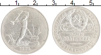 монета - ссср 1 полтинник - подробная информация фото 1