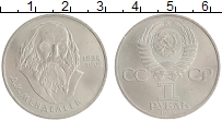 монета - ссср 1 рубль - подробная информация фото 1